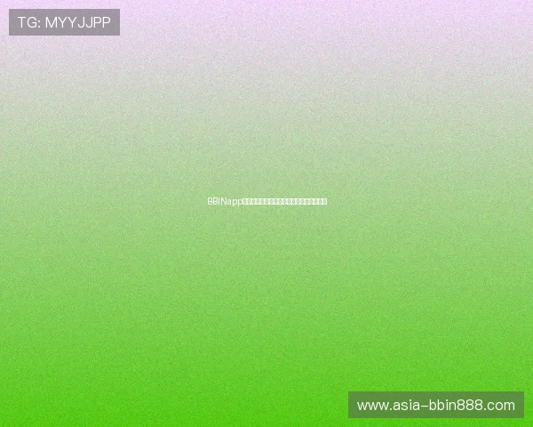 BBINapp网址最新入口提供安全稳定的登录体验推荐