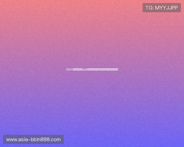 bbin体育足球滚球app多种投注方式任选，满足不同玩家的投注需求